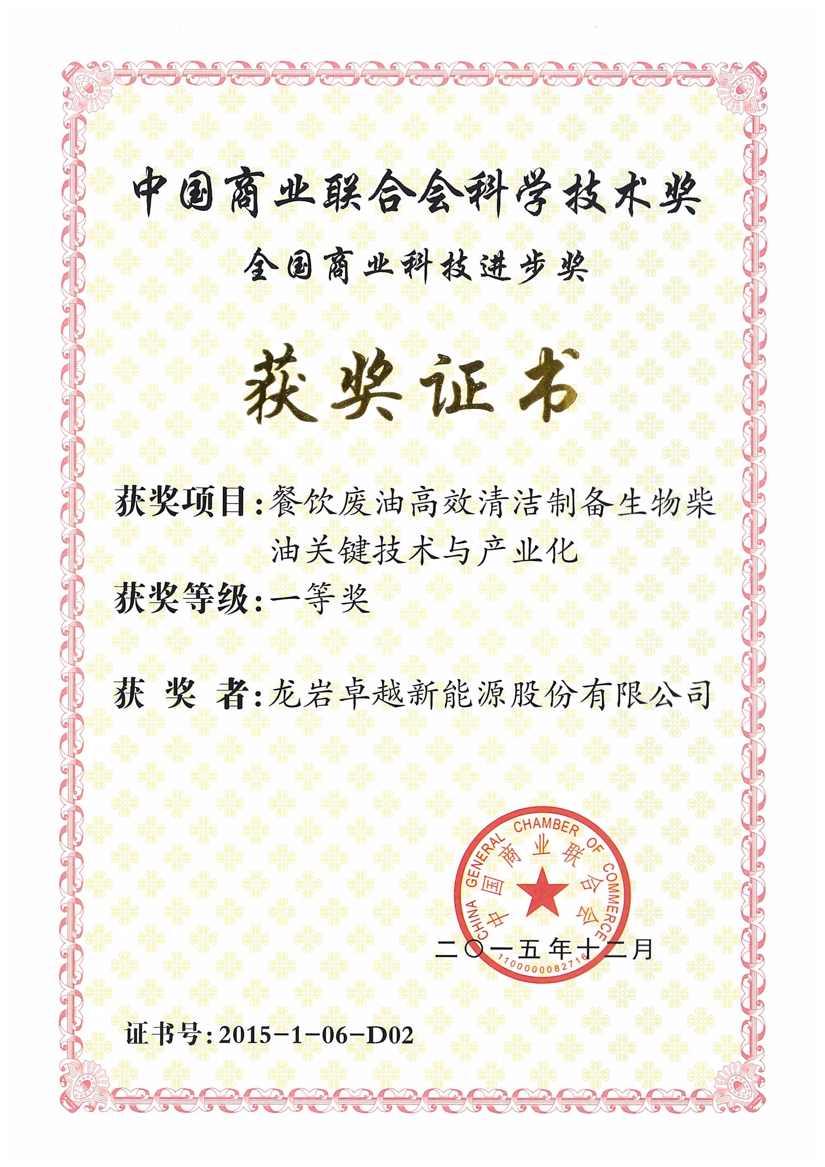 商业科技进步奖.jpg 商业科技进步奖.jpg